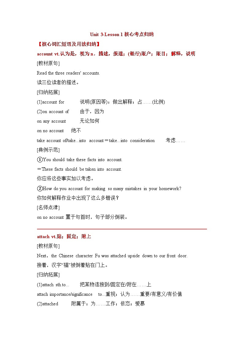 英语新版北师大必修一Unit 3-Lesson 1核心知识点考点归纳（核心词+短语+句式+语法）第1页