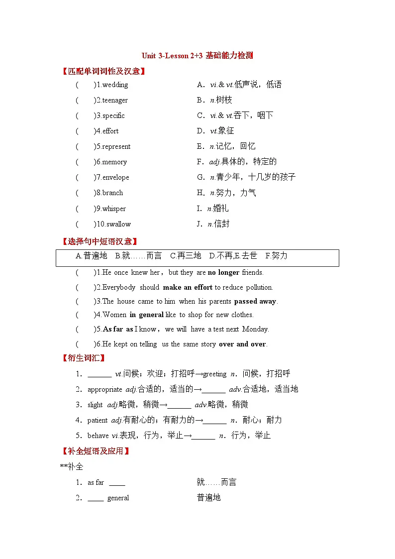英语新版北师大必修一Unit 3-Lesson 2+3基础能力检测（含答案）第1页