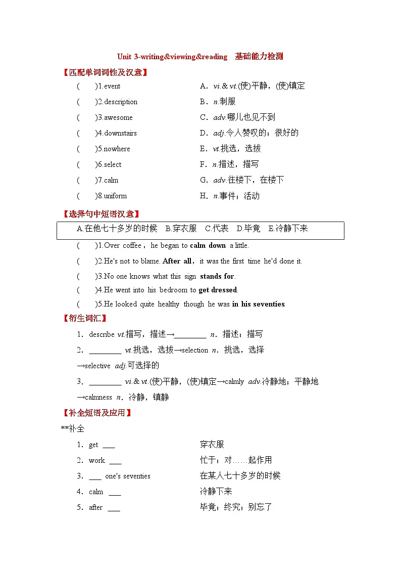 英语新版北师大必修一Unit 3-writing&viewing&reading基础能力检测（含答案）第1页