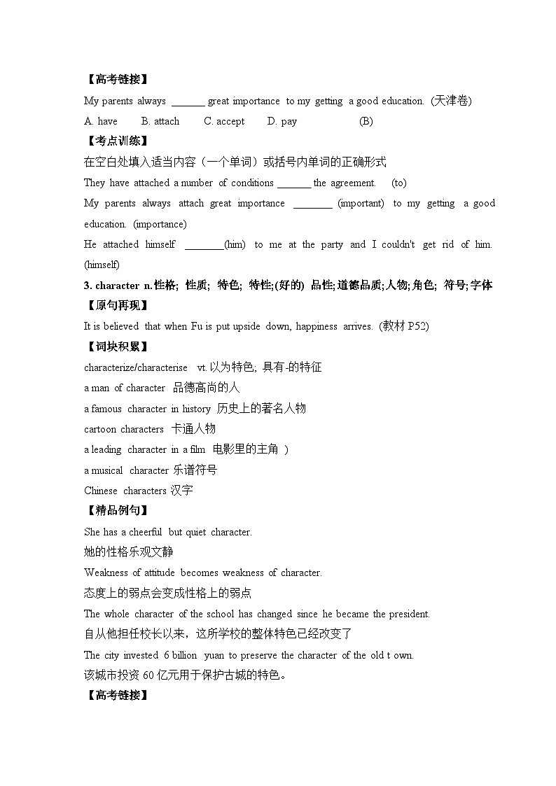 北师大版高中英语必修一名师原创：Unit3 单元知识点考点突破（一）第3页