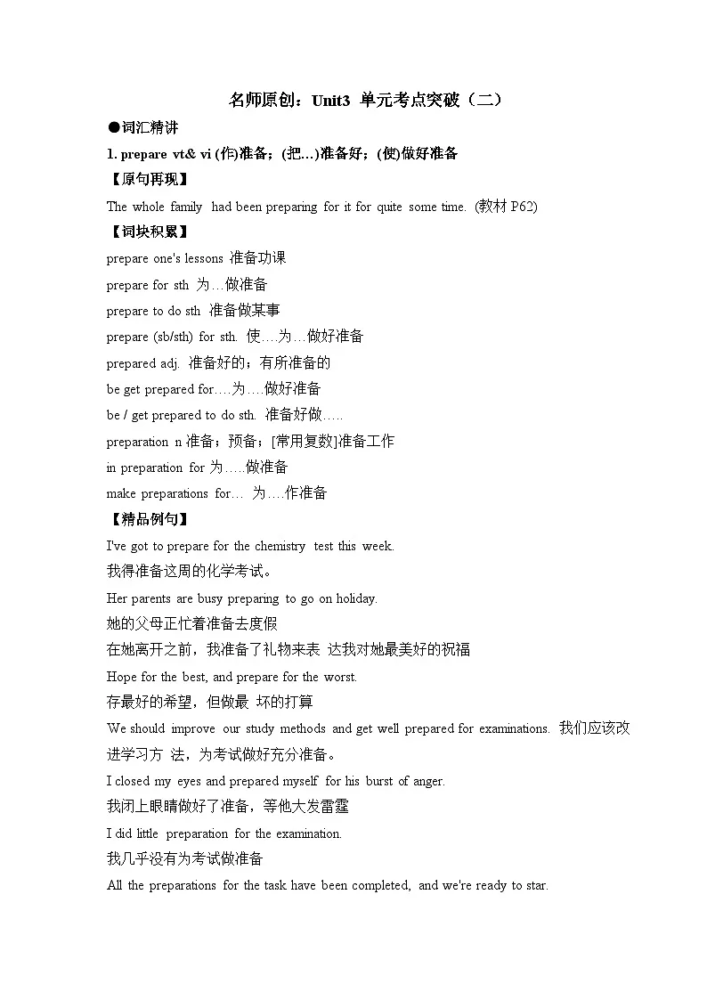 北师大版高中英语必修一名师原创：Unit3 单元知识点考点突破（二）第1页