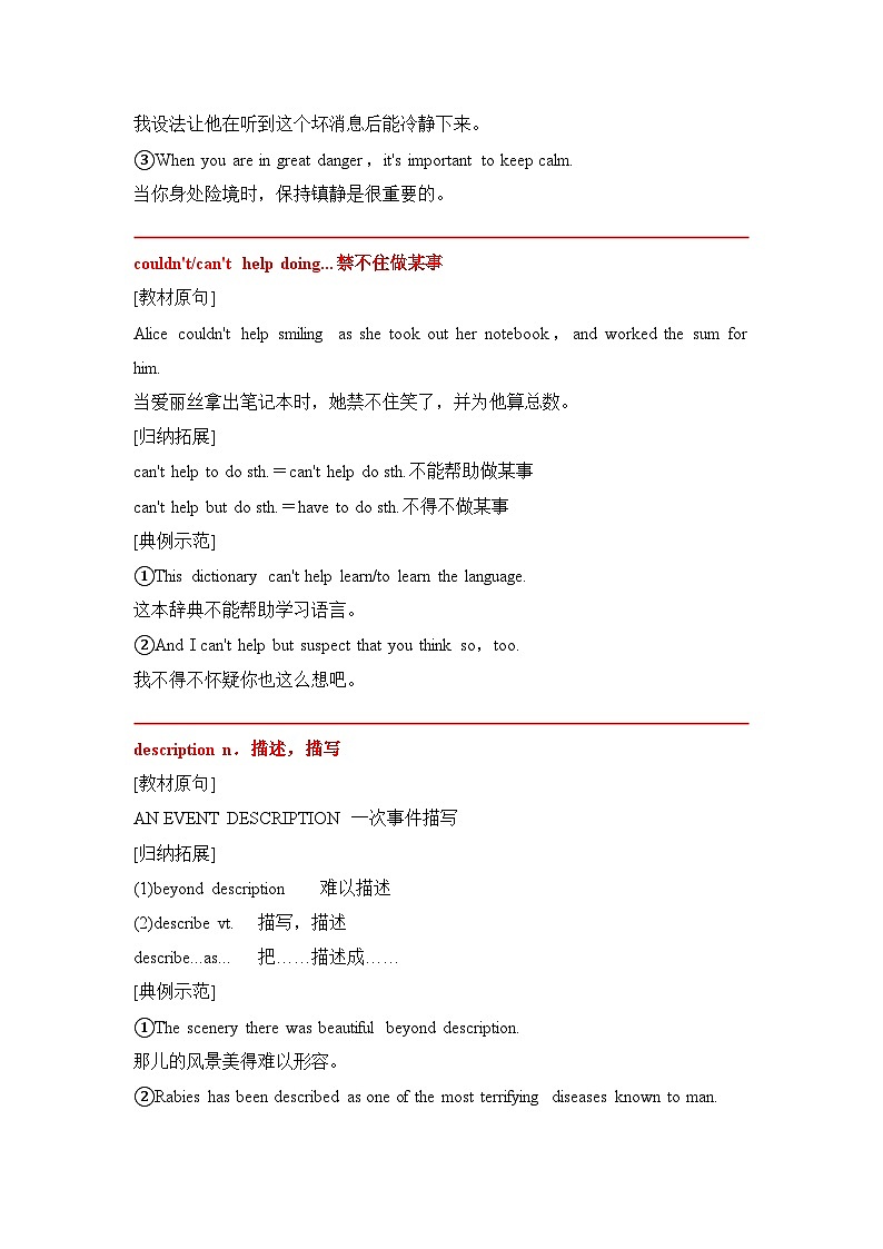 英语新版北师大必修一Unit 3-writing&viewing&reading核心知识点考点归纳（核心词+短语+句式+写作）第2页