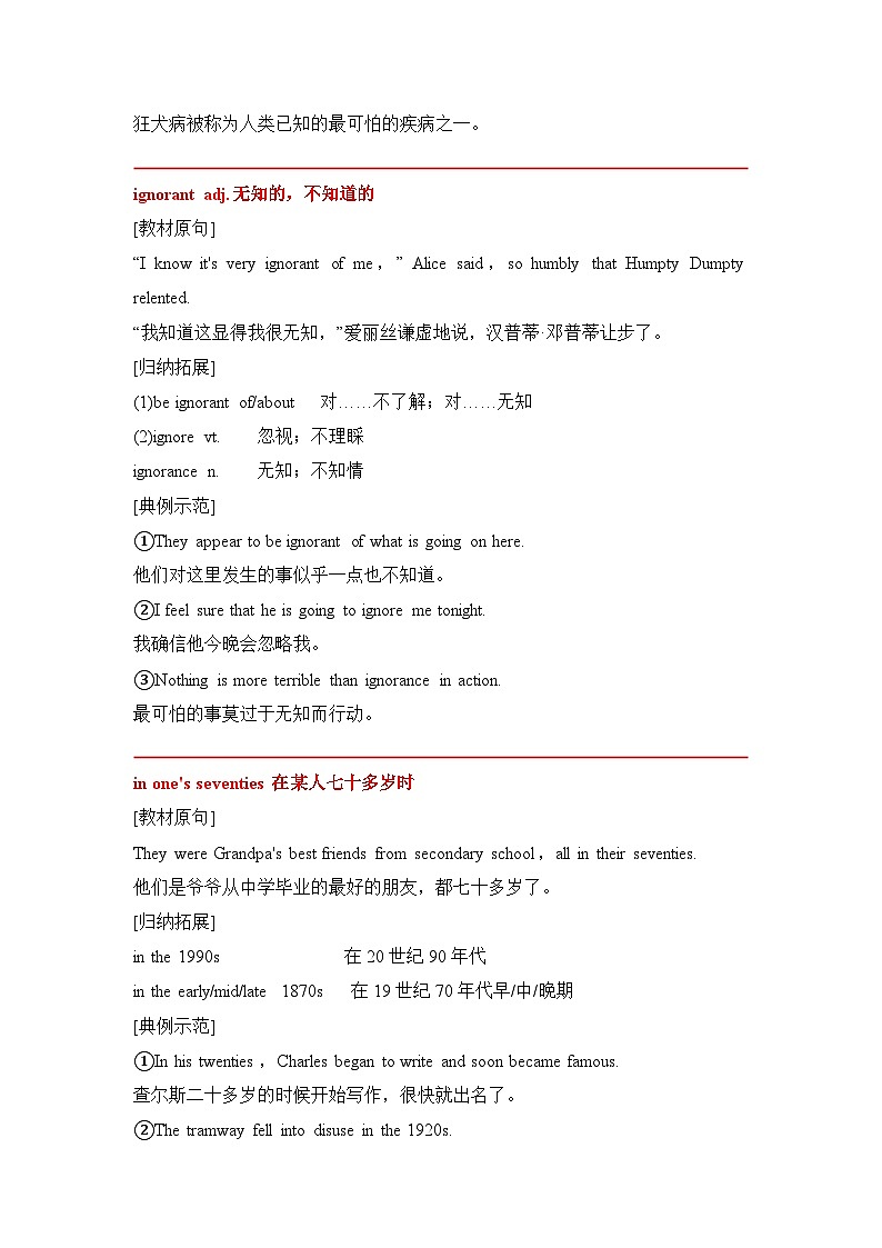 英语新版北师大必修一Unit 3-writing&viewing&reading核心知识点考点归纳（核心词+短语+句式+写作）第3页