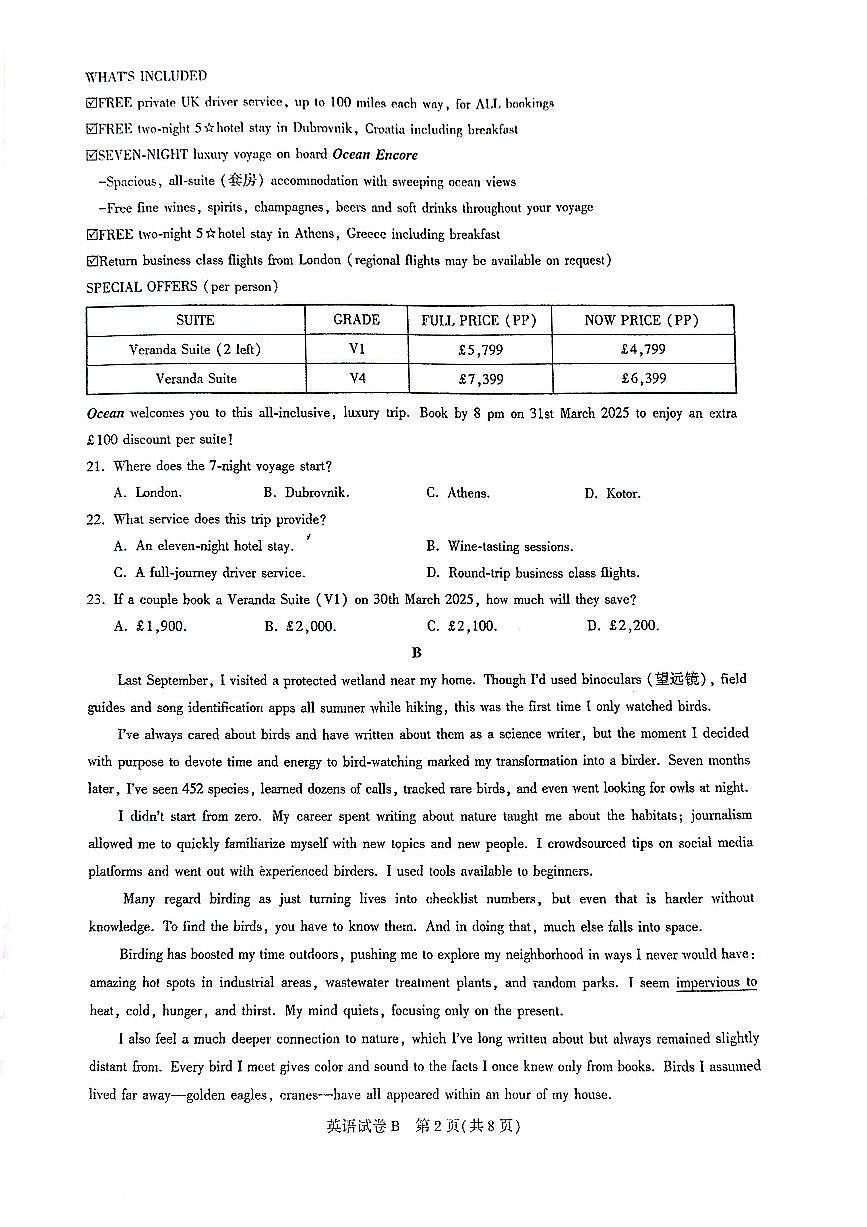 广东省广州市2026届高三上学期8月阶段训练-英语试题+答案第2页