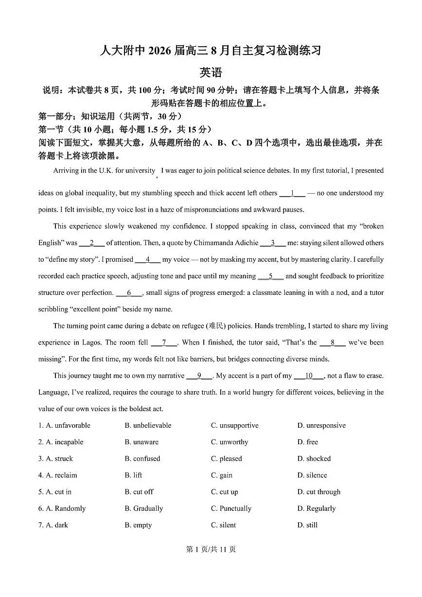 北京市人大附中学2026届高三上学期8月开学考-英语试题+答案第1页