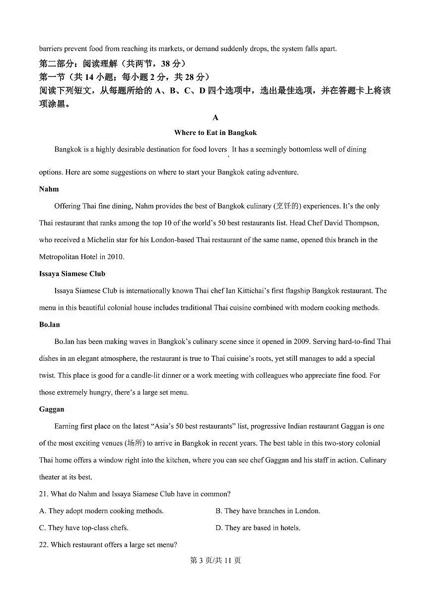 北京市人大附中学2026届高三上学期8月开学考-英语试题+答案第3页