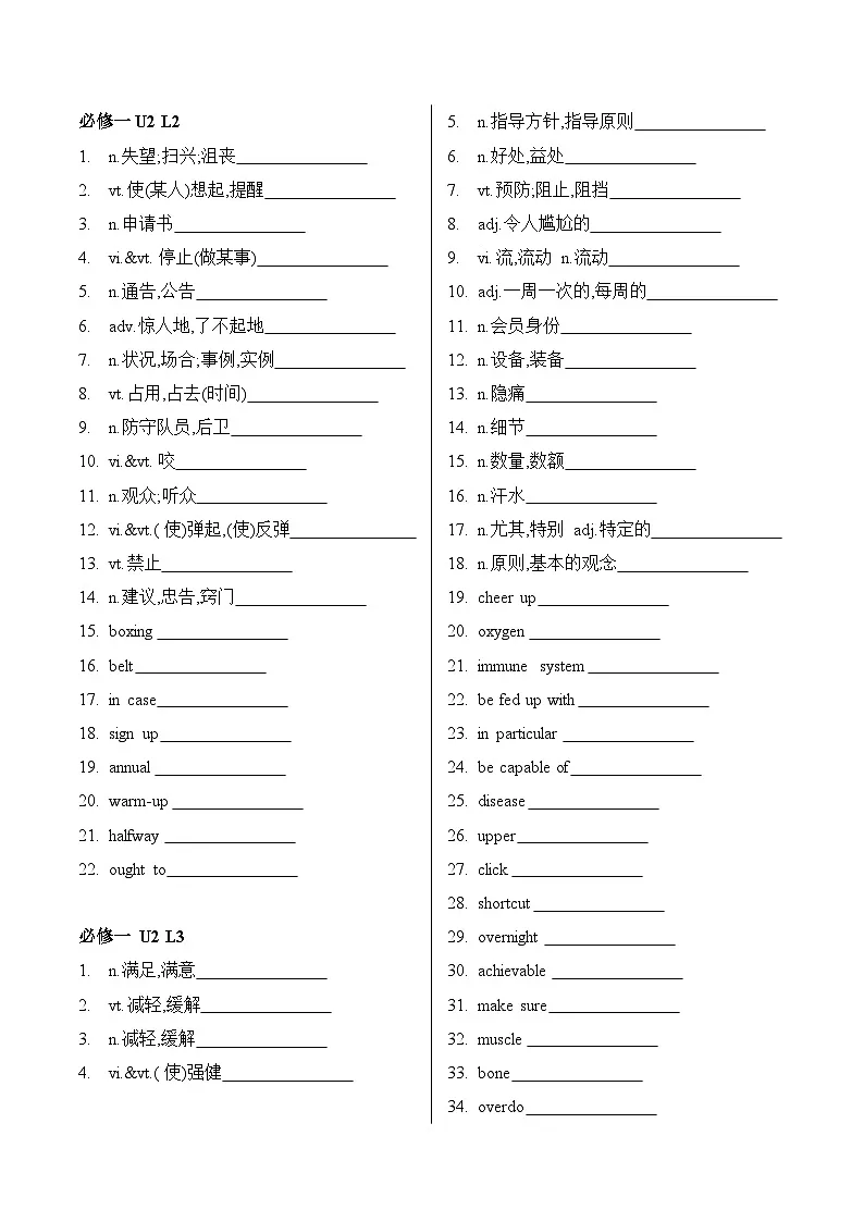 北师大版高中英语必修第一册Unit 2 Sports and Fitness 单词英汉互译默写版练习第2页