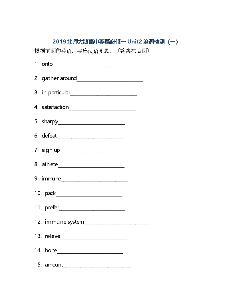 北师大版高中英语必修第一册Unit2 单词检测第1页