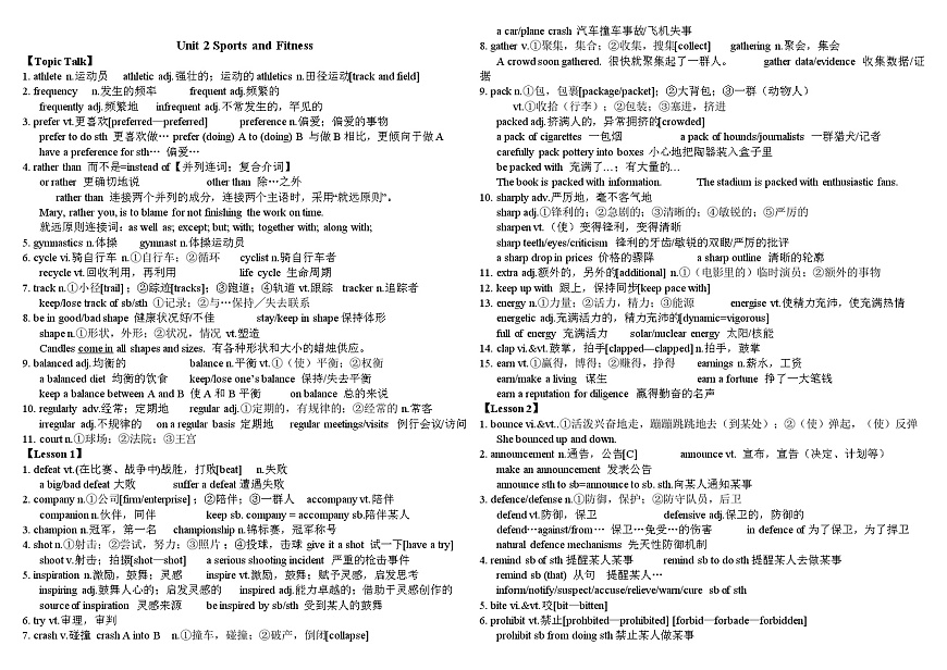 北师大版高中英语必修第一册Unit 2 Sports and Fitness 单词知识点清单第1页