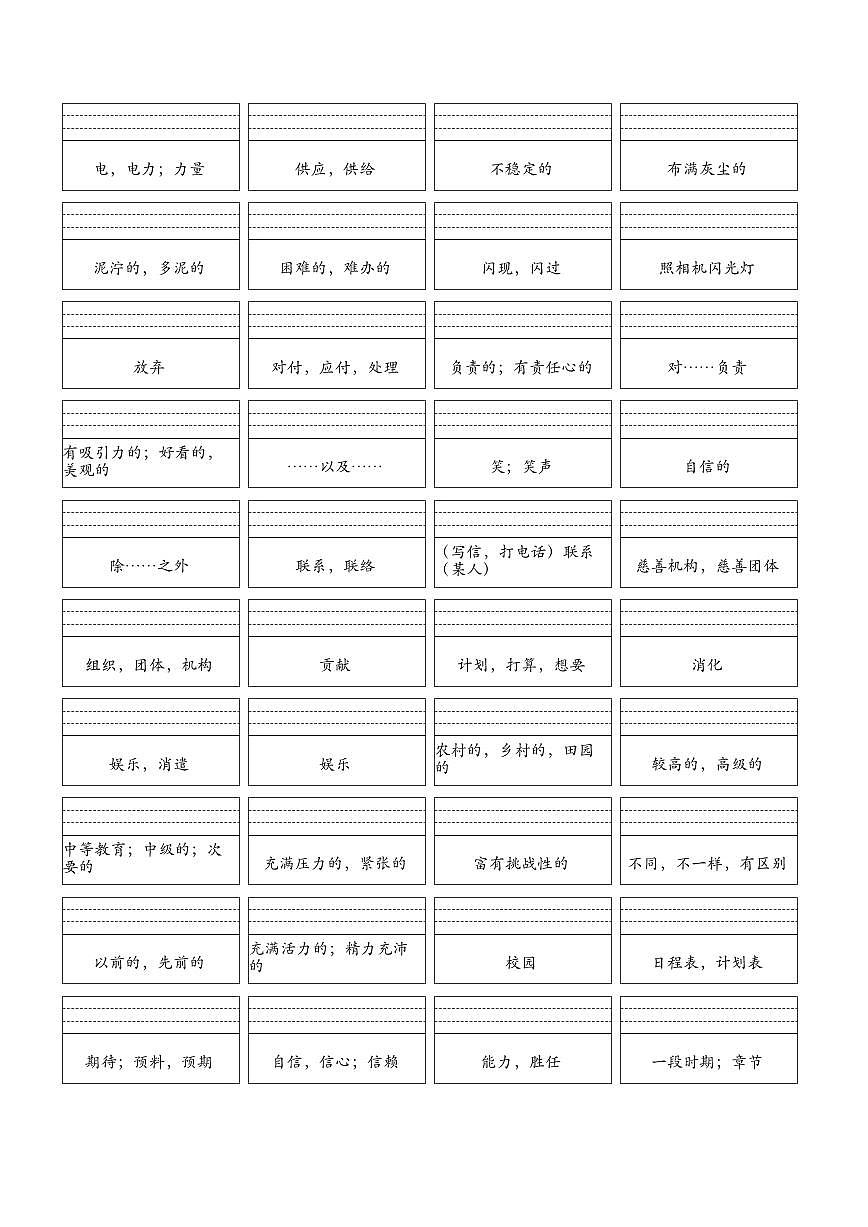 北师大必修第一册词汇默写单(中译英)第3页