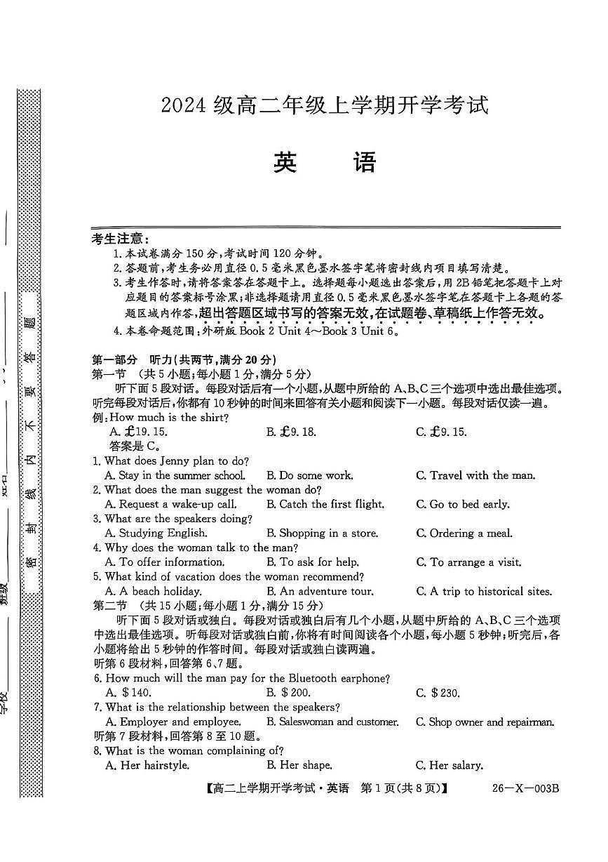 黑龙江省龙东联盟2025-2026学年高二上学期开学考试英语试卷（含答案）第1页