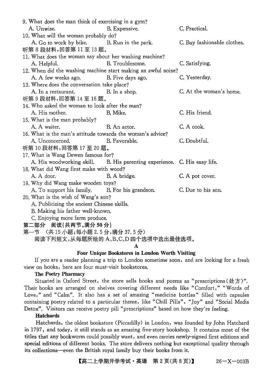 黑龙江省龙东联盟2025-2026学年高二上学期开学考试英语试卷（含答案）第2页
