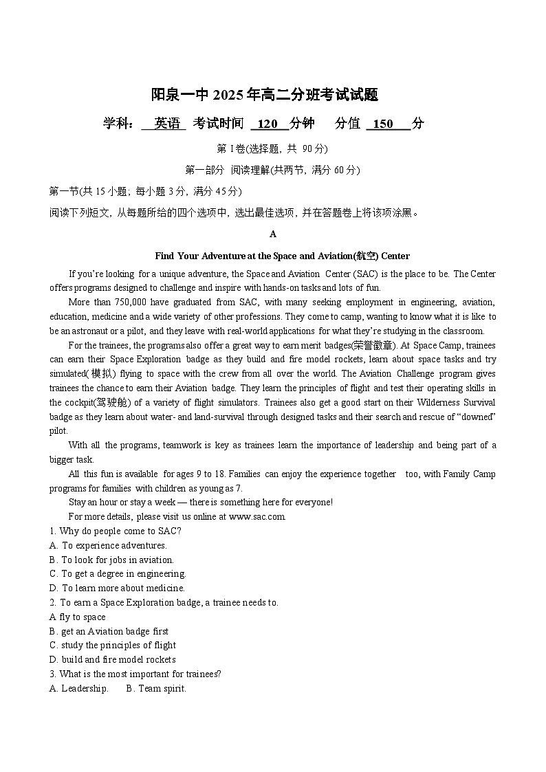 山西省阳泉市第一中学2025-2026学年高二上学期分班暨开学考试英语试卷（Word版附答案）第1页