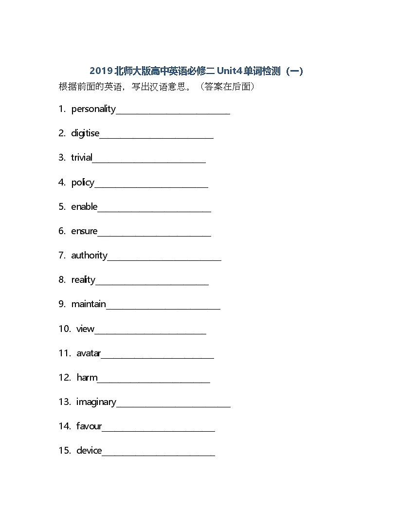北师大版高中英语必修第二册Unit4 单词检测第1页