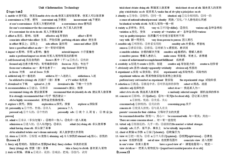 北师大版高中英语必修第二册Unit 4 Information Technology 单词知识点清单第1页