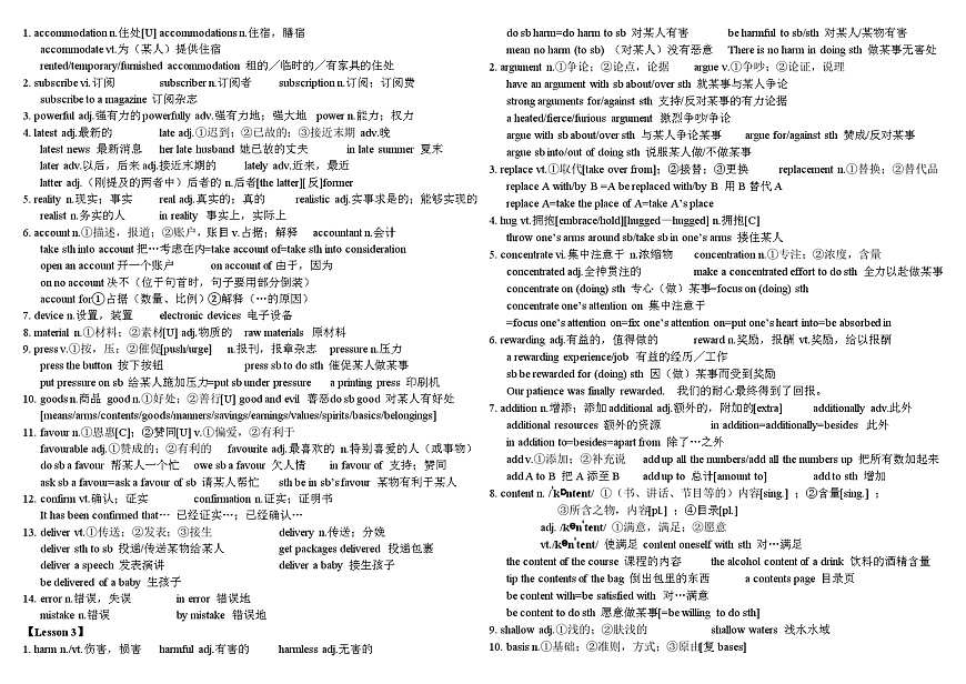 北师大版高中英语必修第二册Unit 4 Information Technology 单词知识点清单第2页
