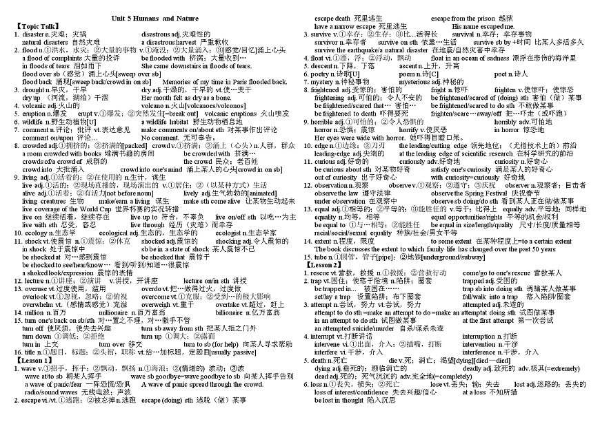北师大版高中英语必修第二册Unit 5 Humans and Nature 单词知识点清单第1页