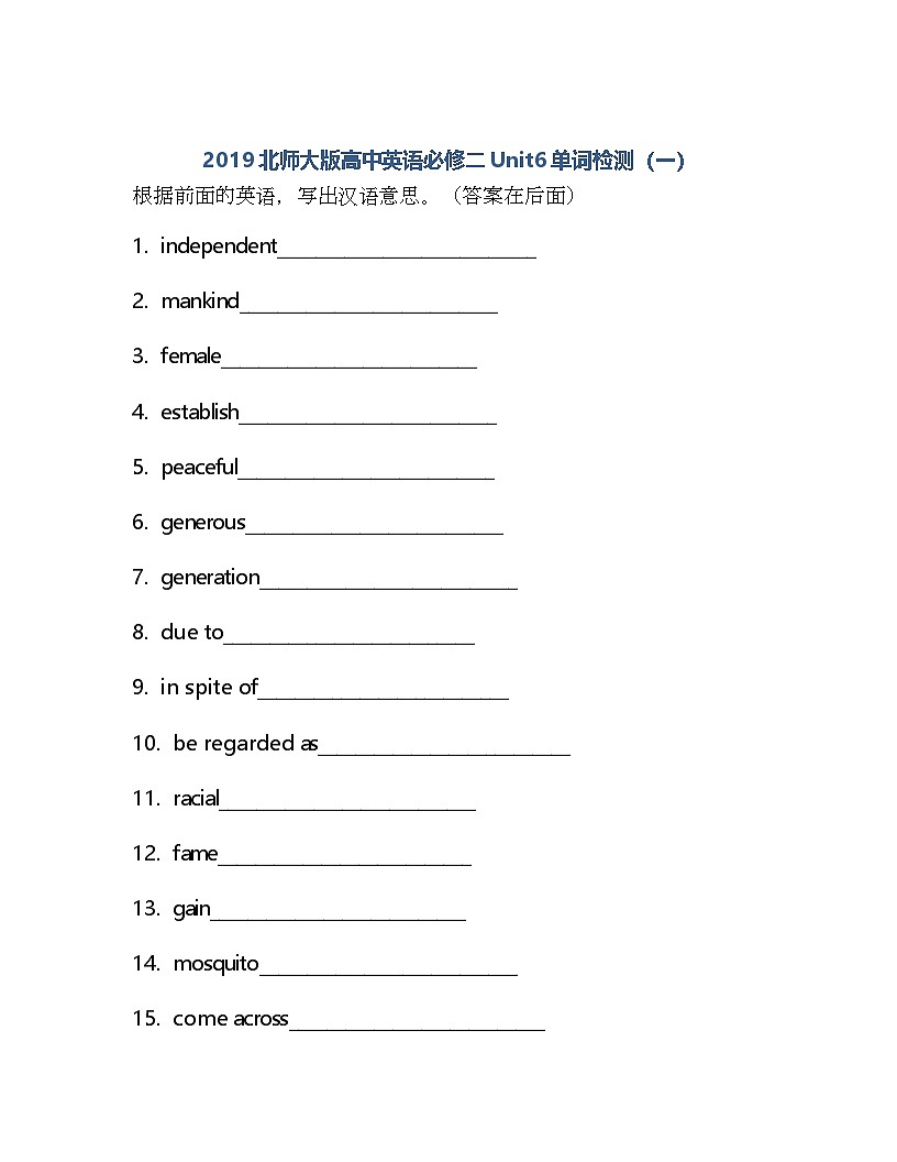 北师大版高中英语必修第二册Unit6 单词检测第1页