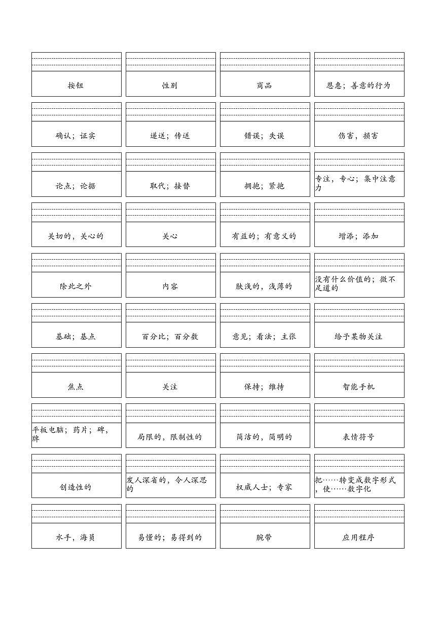 北师大必修第二册词汇默写单(中译英)第2页