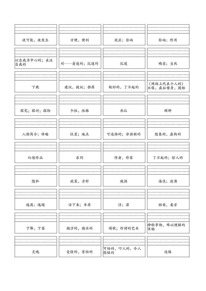 北师大必修第二册词汇默写单(中译英)第3页