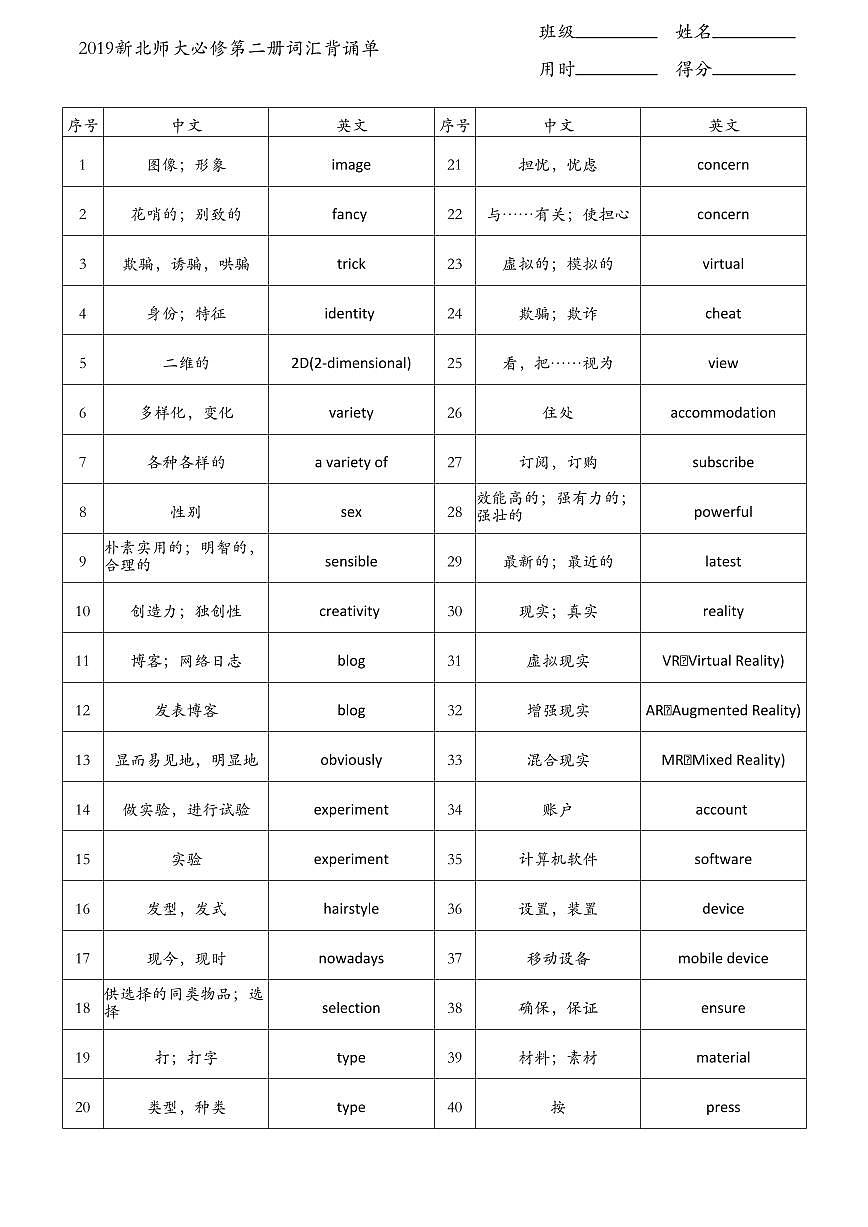 北师大必修第二册词汇背诵单第1页