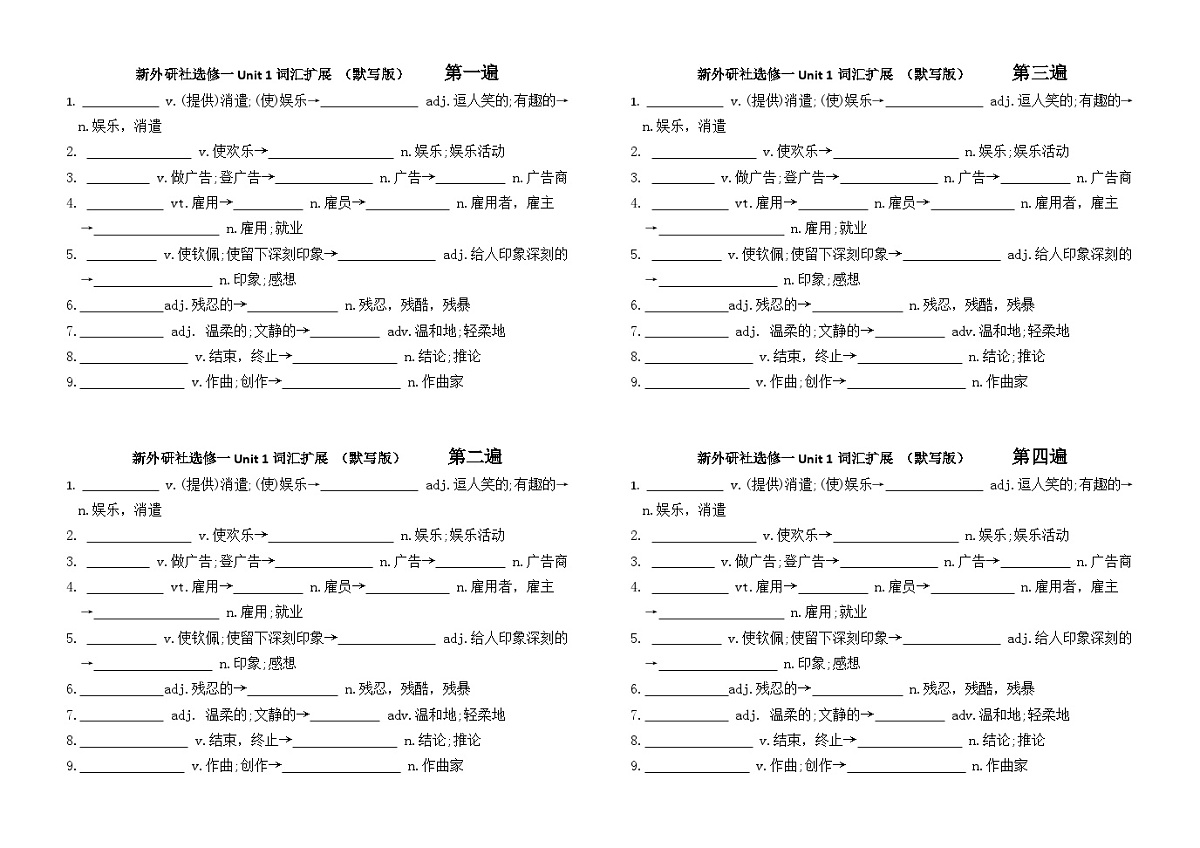外研版高中英语选择性必修第一册Unit 1 Laugh out Loud! 词汇拓展、短语、句子默写清单练习第2页