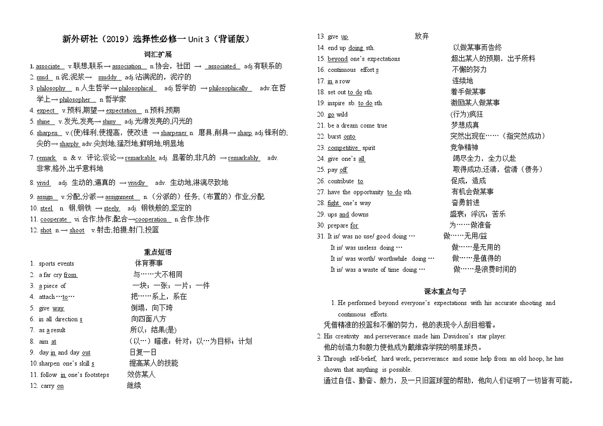 外研版高中英语选择性必修第一册Unit3 Faster， higher， stronge 词汇拓展、短语、句子默写练习第1页