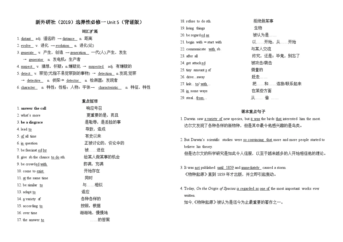外研版高中英语选择性必修第一册Unit 5 Revealing Nature 词汇拓展、短语、句子默写练习第1页