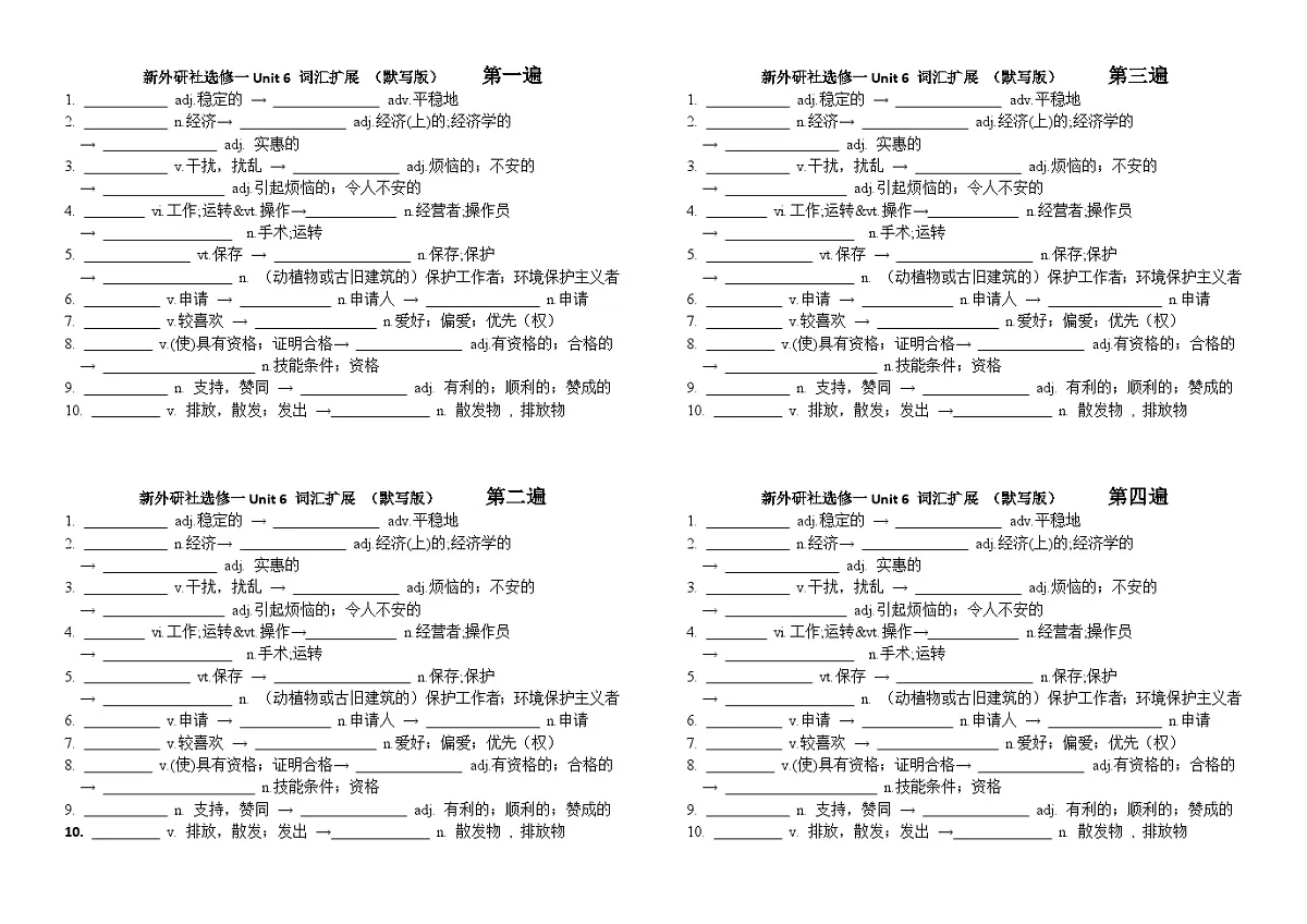 外研版高中英语选择性必修第一册Unit 6 Nurturing Nature 词汇拓展、短语、句子默写练习第2页