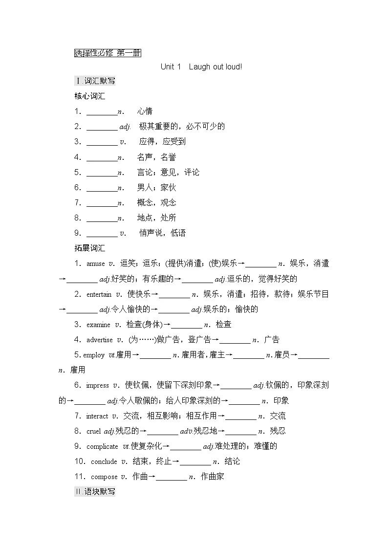 外研版高中英语选择性必修第一册单词短语句型默写练习第1页