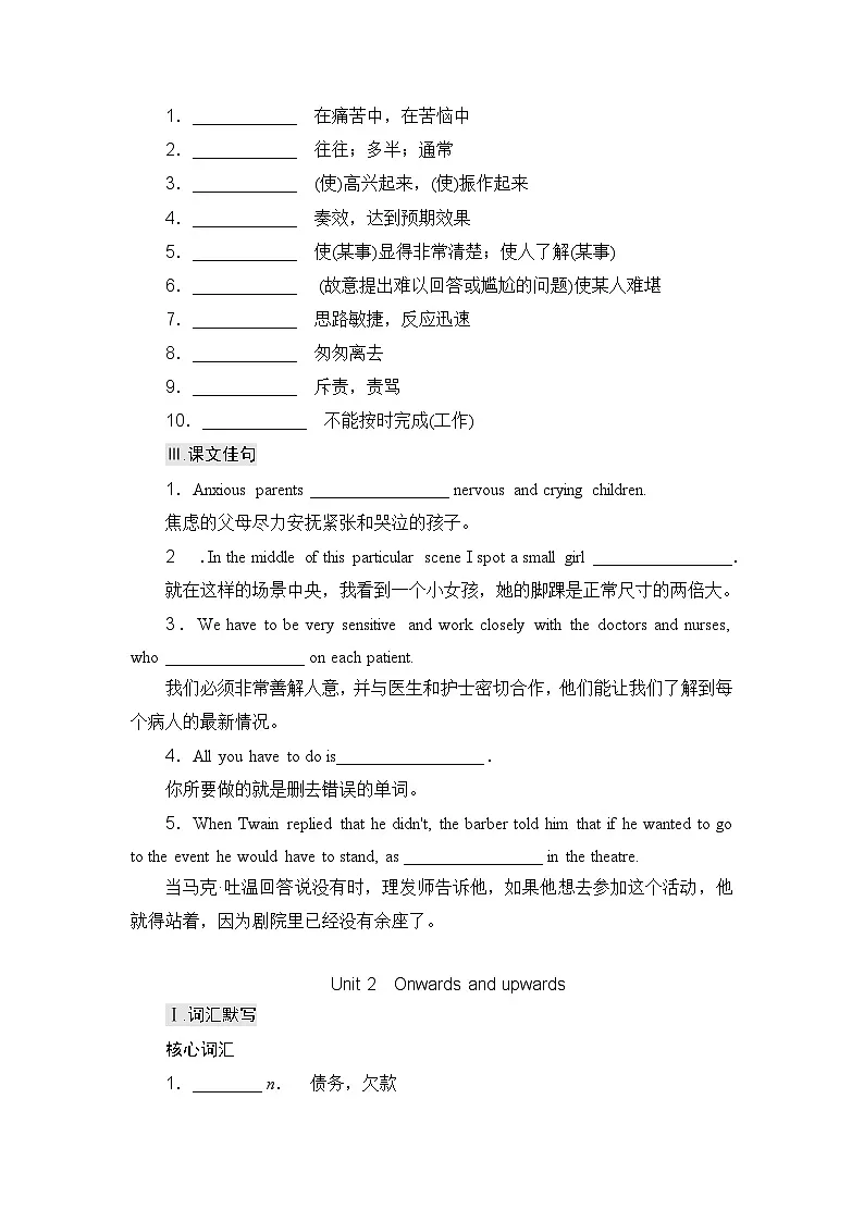 外研版高中英语选择性必修第一册单词短语句型默写练习第2页