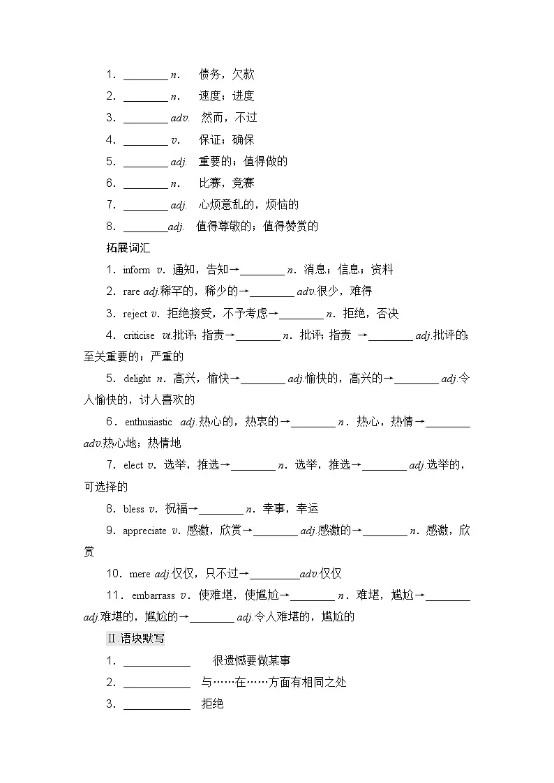 外研版高中英语选择性必修第一册单词短语句型默写练习第3页