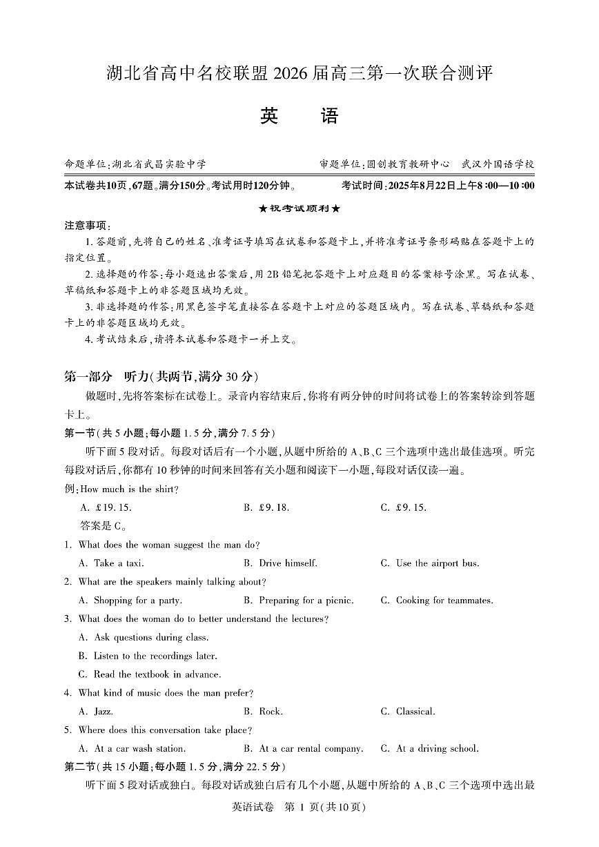 高三英语-2026届第一次测评-试卷.pdf第1页