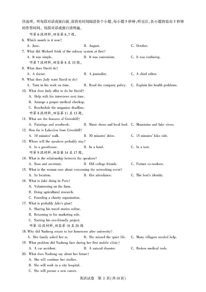 高三英语-2026届第一次测评-试卷.pdf第2页