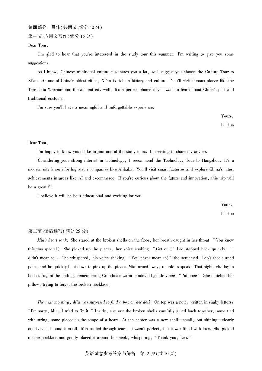 高三英语-2026届第一次测评-答案.pdf第2页