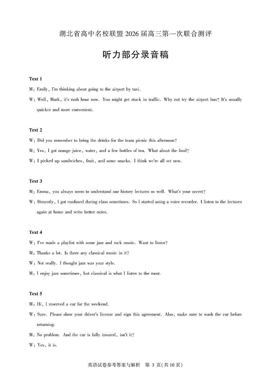 高三英语-2026届第一次测评-答案.pdf第3页