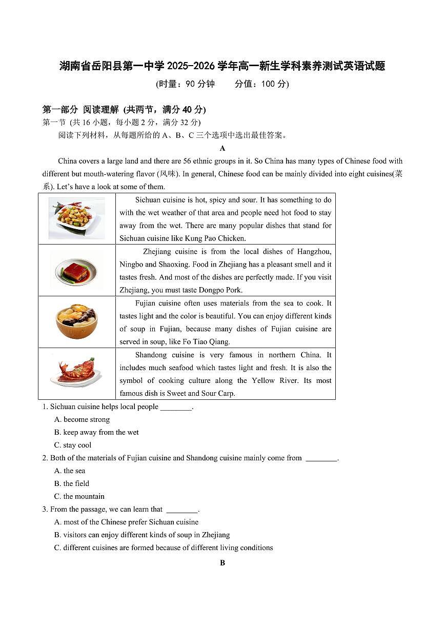 英语-湖南省岳阳县一中2025-2026学年高一上学期开学新生学科素养测试试题及答案第1页