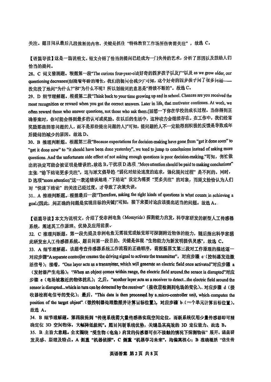 2026届高三_麓山国际入学考答案第2页
