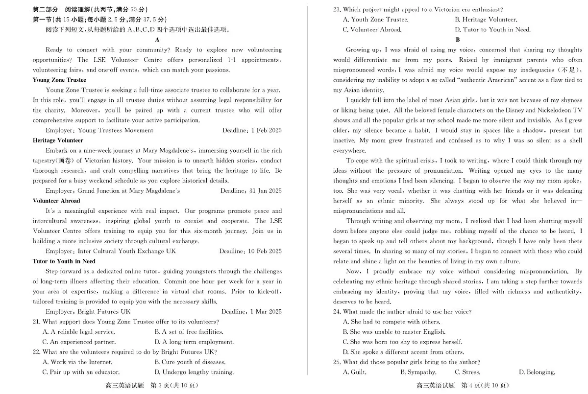 山东省德州市2024-2025学年高三上学期1月期末考试试题英语试卷+答案第2页