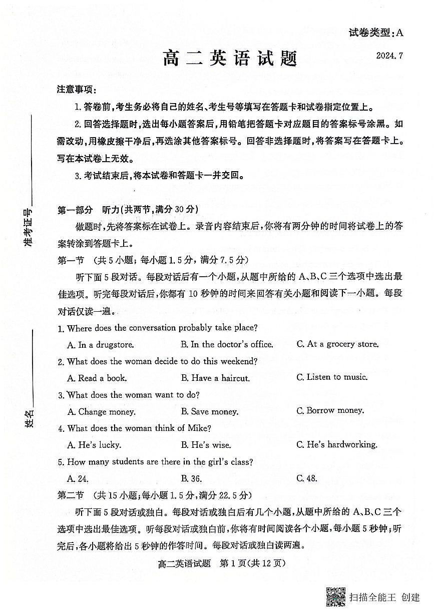 山东省滨州市2023-2024学年高二下学期7月期末教学质量检测英语试卷+答案第1页