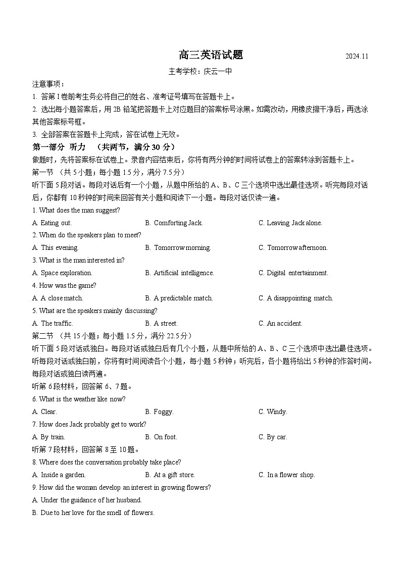 山东省德州市2024-2025学年高三上学期期中考试英语试卷第1页
