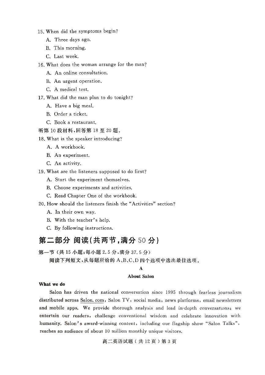 山东省聊城市2023-2024学年高二下学期期末教学质量抽测考试+英语第3页