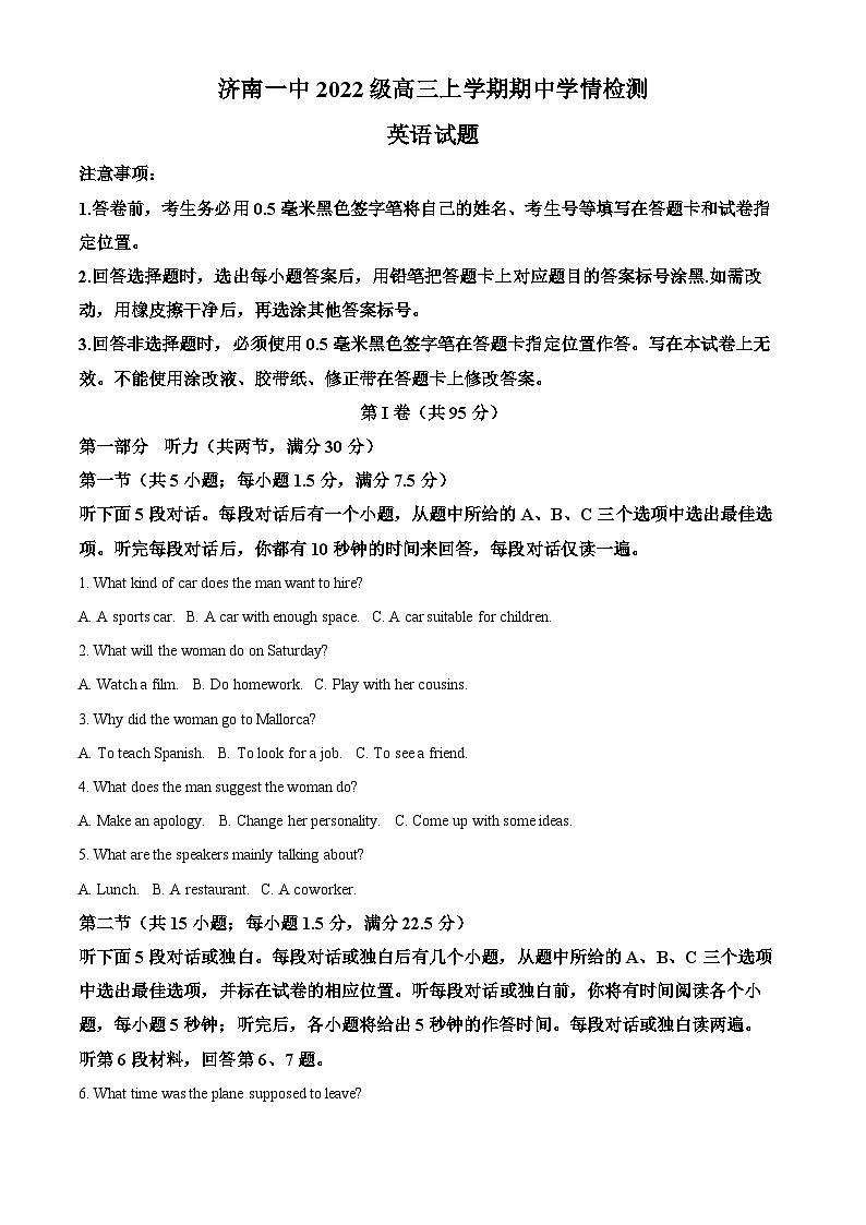 山东省济南第一中学2024-2025学年高三上学期期中学情检测试题英语第1页