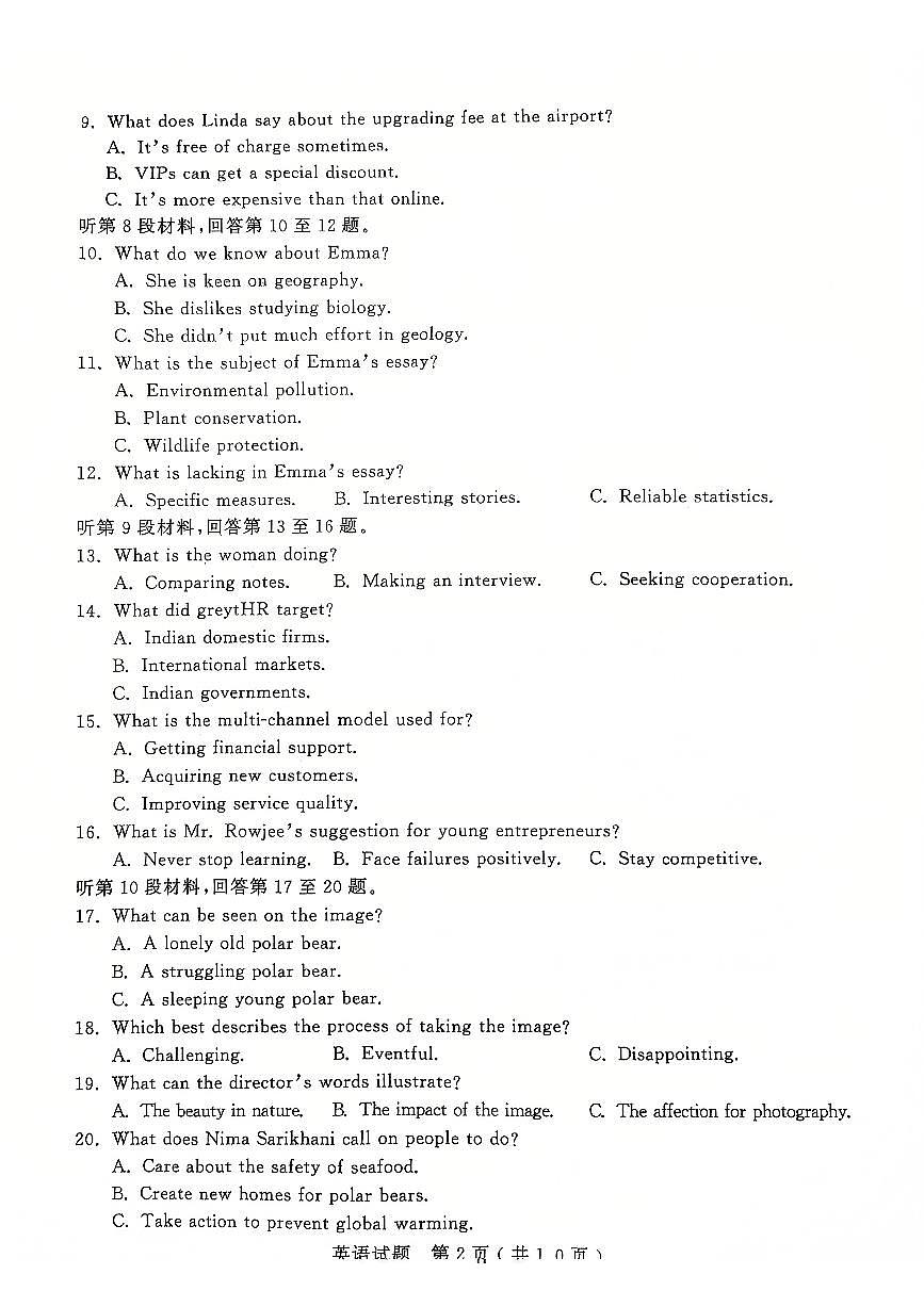 山东省济宁市2024-2025学年高三上学期1月期末考试英语试题第2页