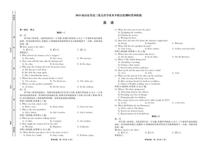 山东省齐鲁名校2025届高三下学期第五次学业水平联合检测英语试卷+答案第1页