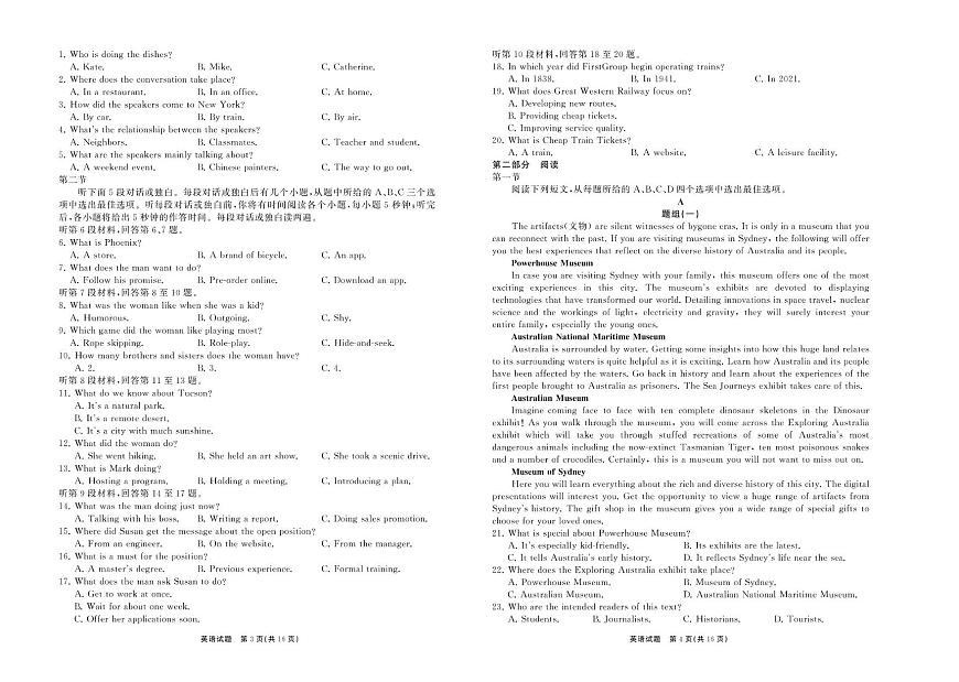 山东省齐鲁名校2025届高三下学期第五次学业水平联合检测英语试卷+答案第2页