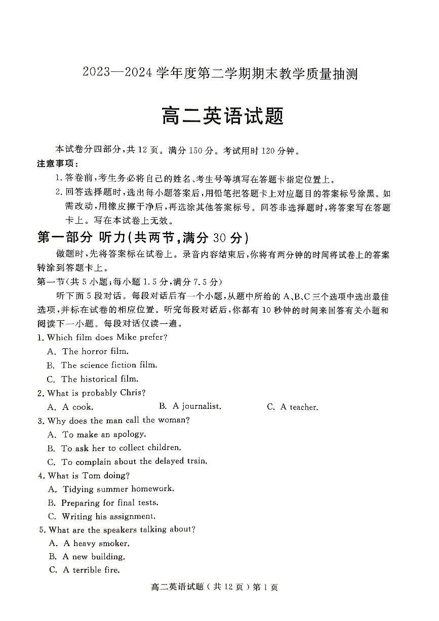 山东省聊城市2023-2024学年高二下学期期末教学质量抽测考试英语+答案第1页