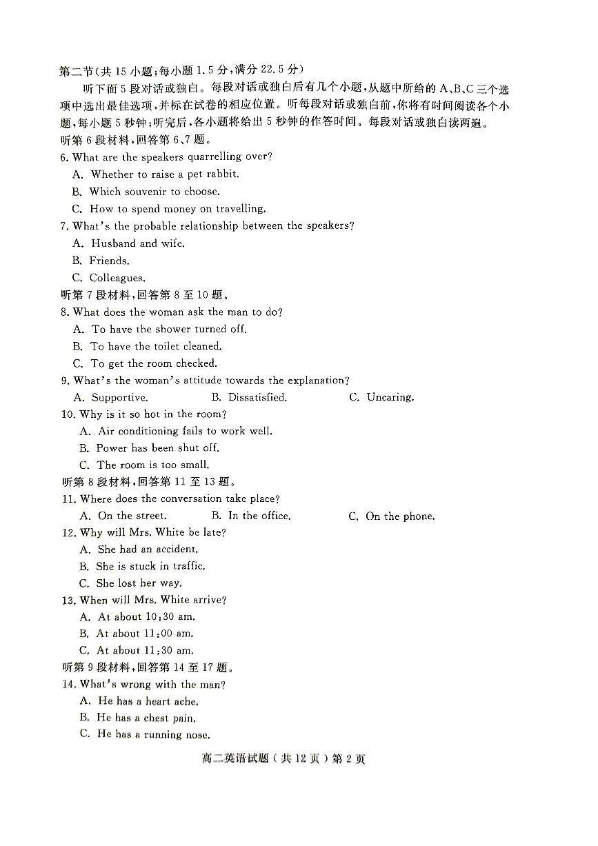 山东省聊城市2023-2024学年高二下学期期末教学质量抽测考试英语+答案第2页