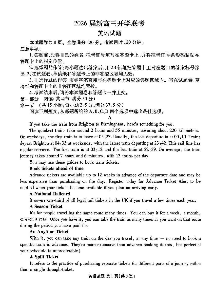 广东省衡水金卷2026届高三上学期开学考试英语第1页