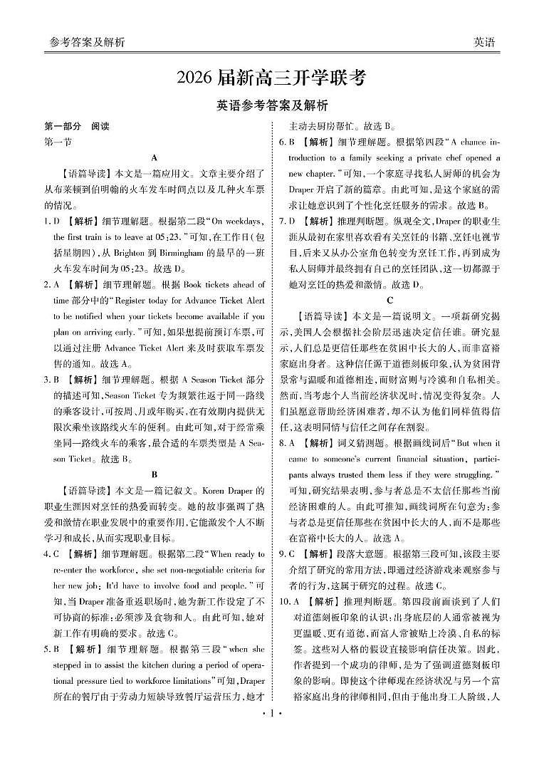 广东省衡水金卷2026届高三上学期开学考试英语答案第1页